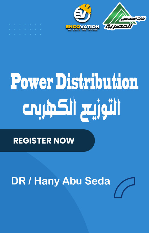 التوزيع الكهربى