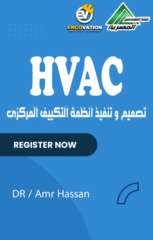 تصميم و تنفيذ انظمة التكييف المركزى