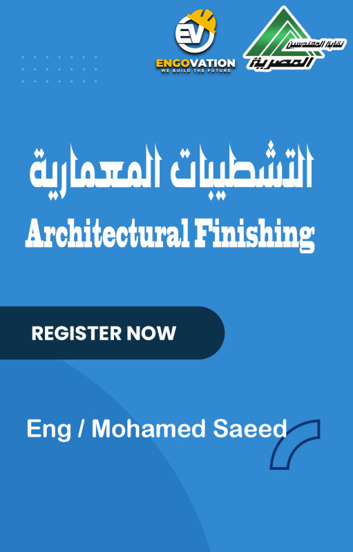 التشطيبات المعمارية - محمد سعيد