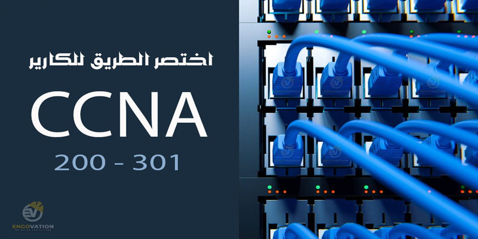 CCNA - Sherif Khalil