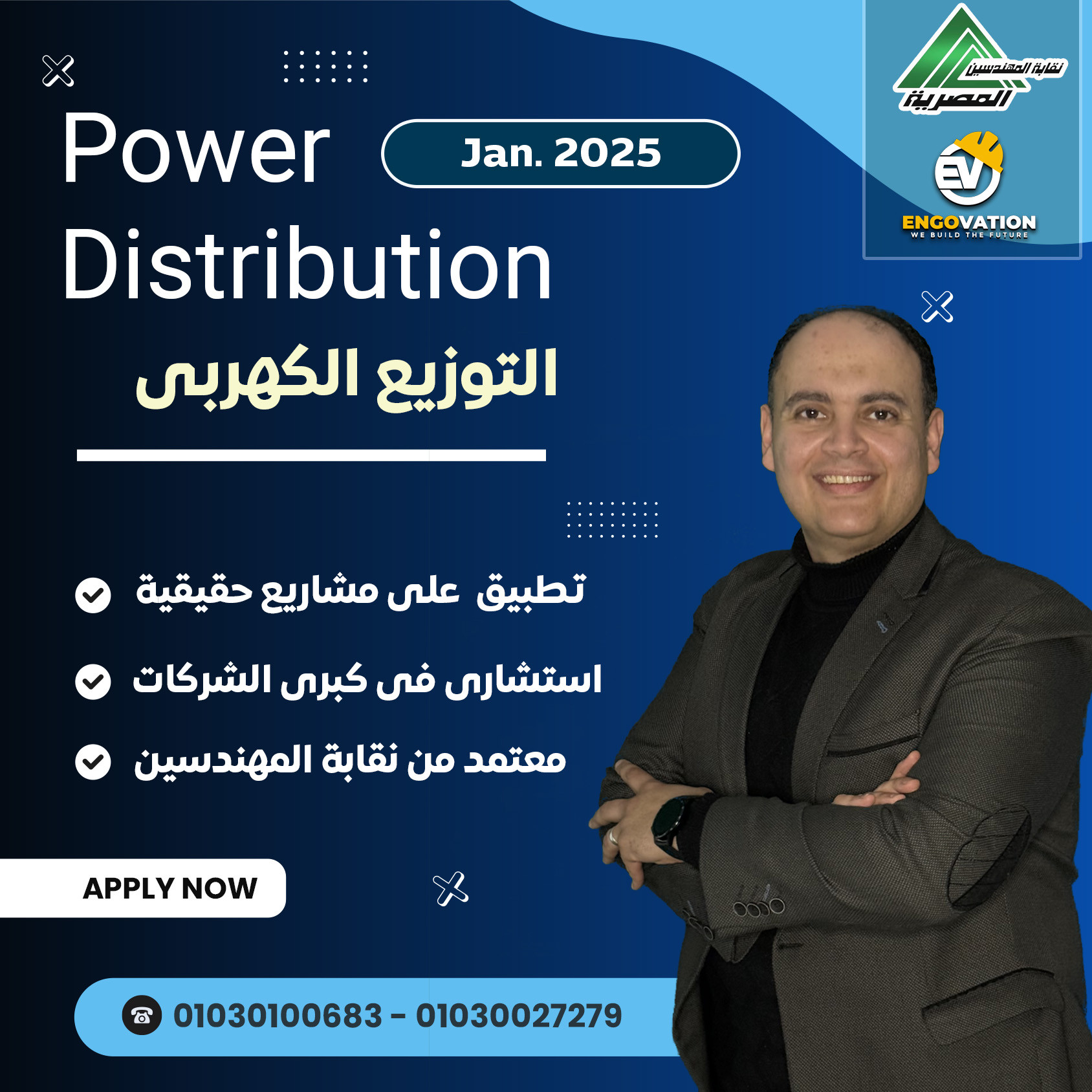 التوزيع الكهربى
